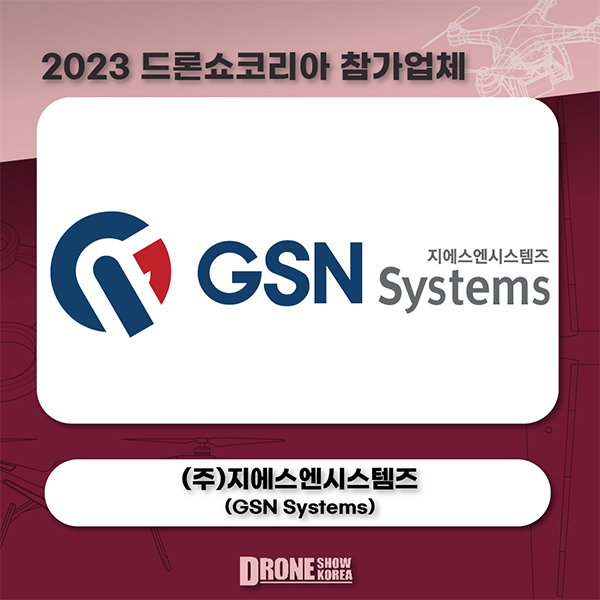 지에스엔시스템즈