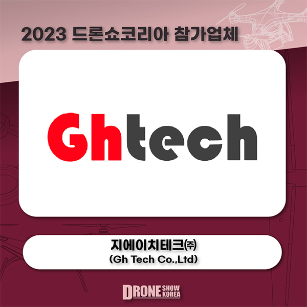 지에이치테크㈜