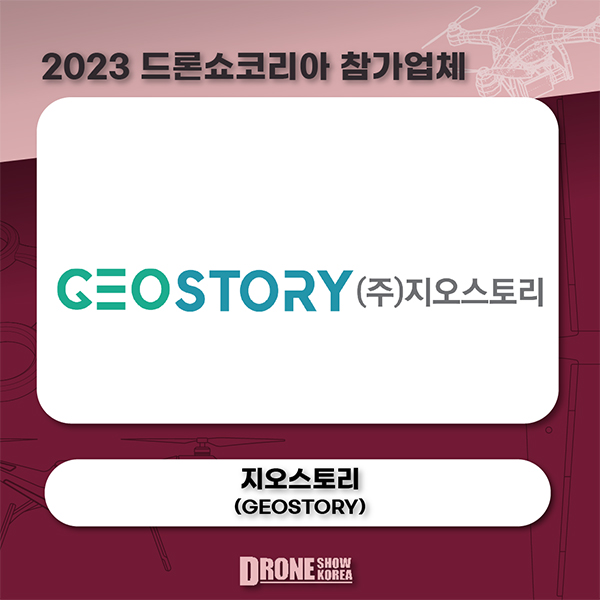지오스토리