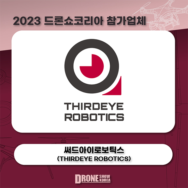 써드아이로보틱스