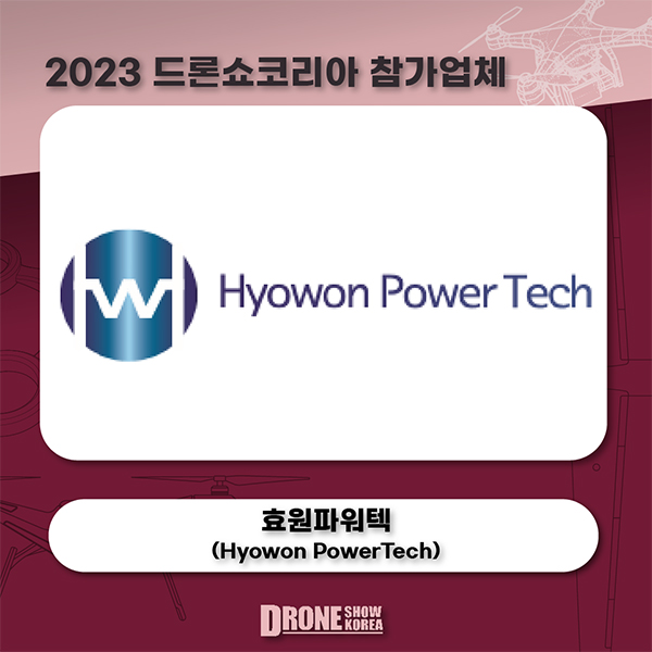 효원파워텍