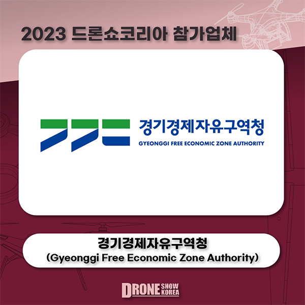 경기경제자유구역청