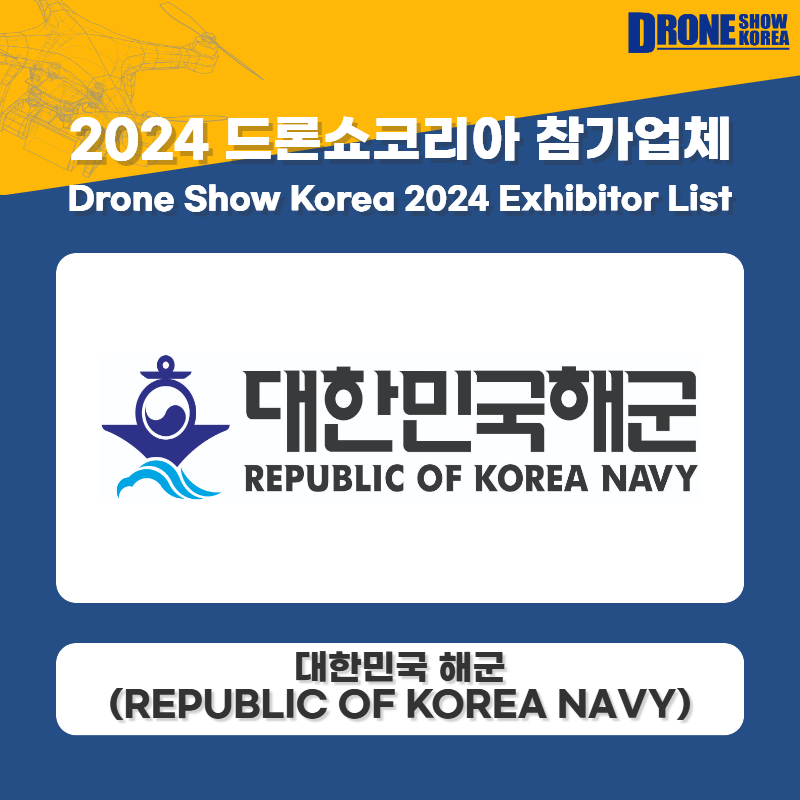 대한민국 해군