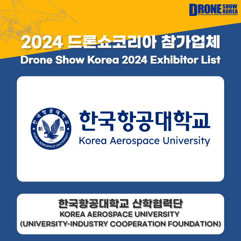 한국항공대학교 산학협력단