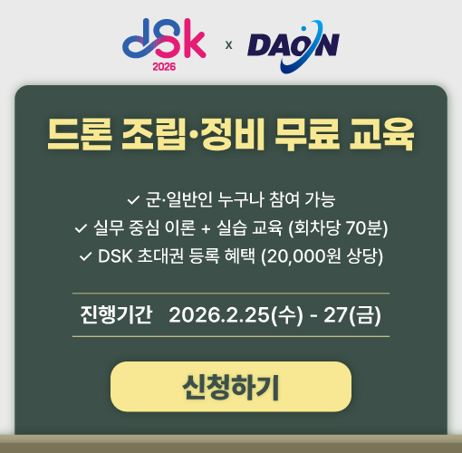 드론 조립 정비 무료 교육